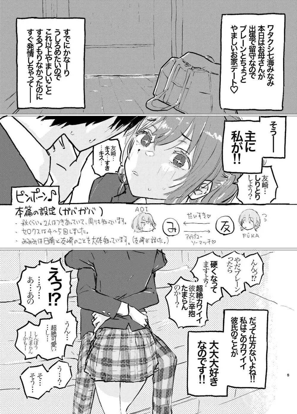 これからこの子のことをめちゃくちゃにします。 Page.2