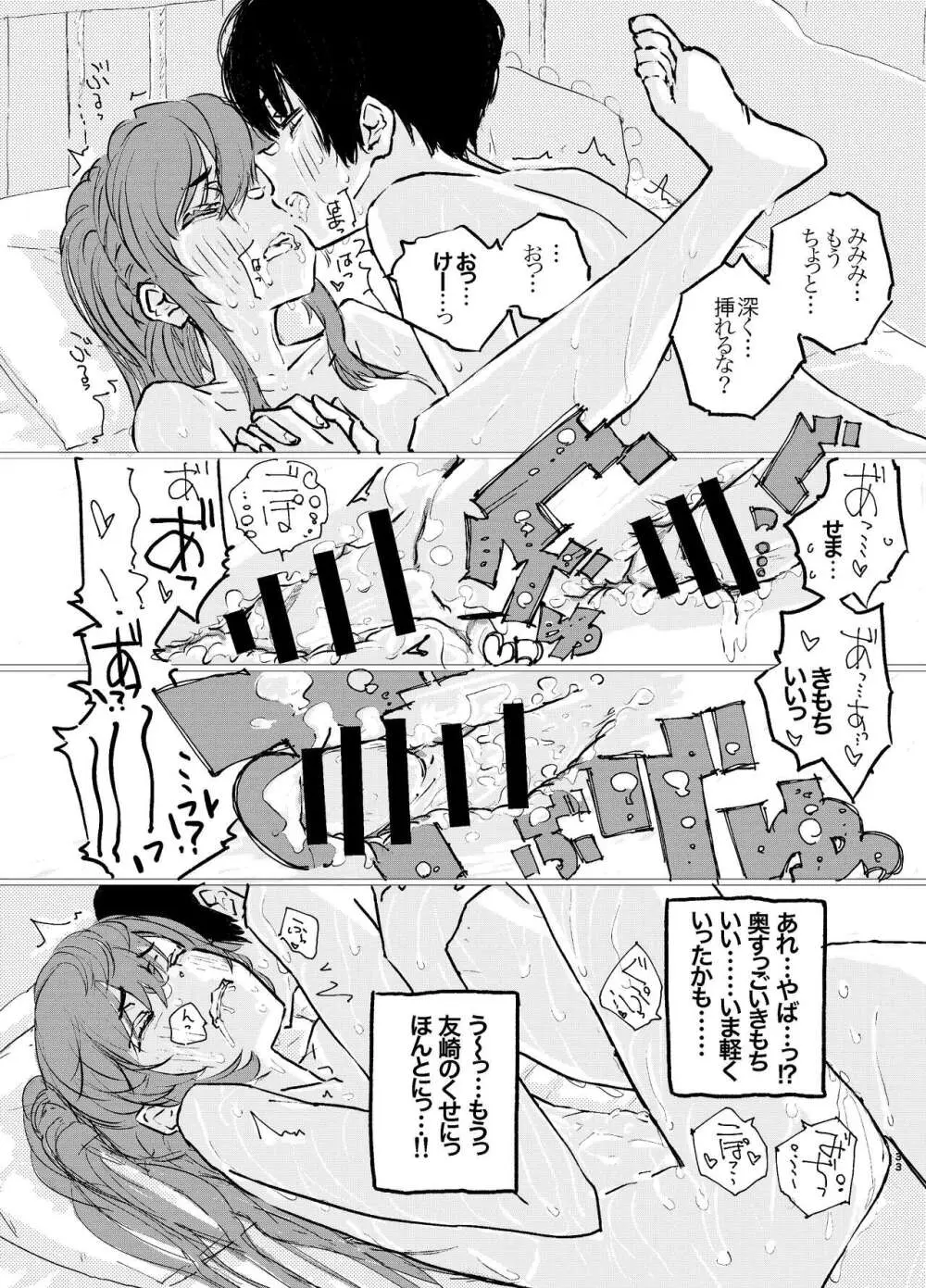 これからこの子のことをめちゃくちゃにします。 Page.30