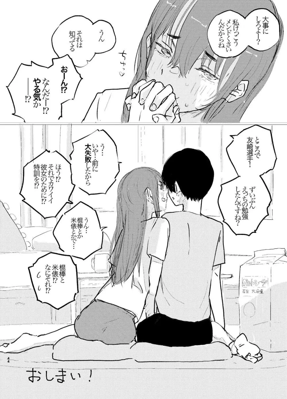 これからこの子のことをめちゃくちゃにします。 Page.41