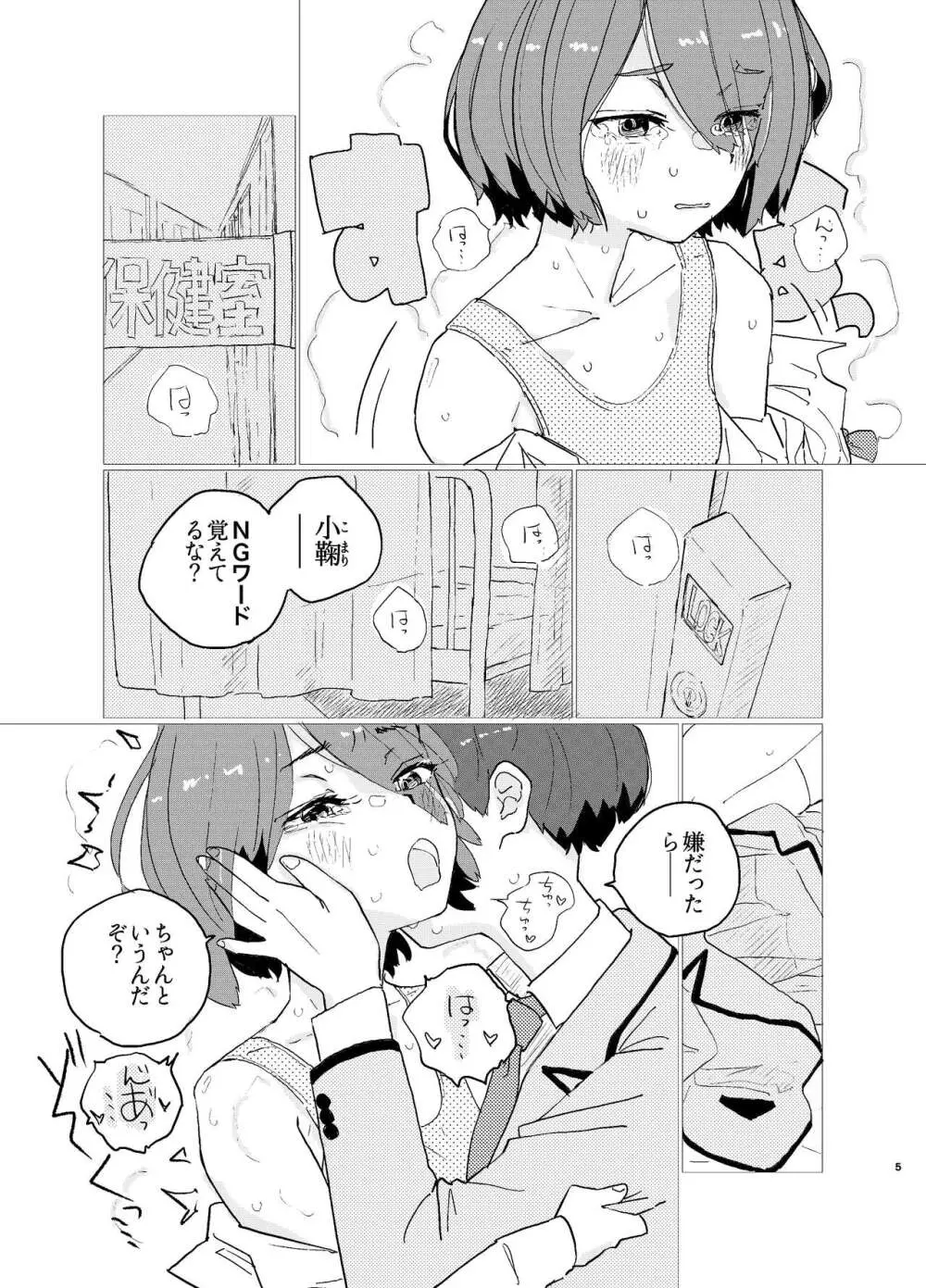 放課後マケイン図鑑 vol.1 小鞠千花 Page.2