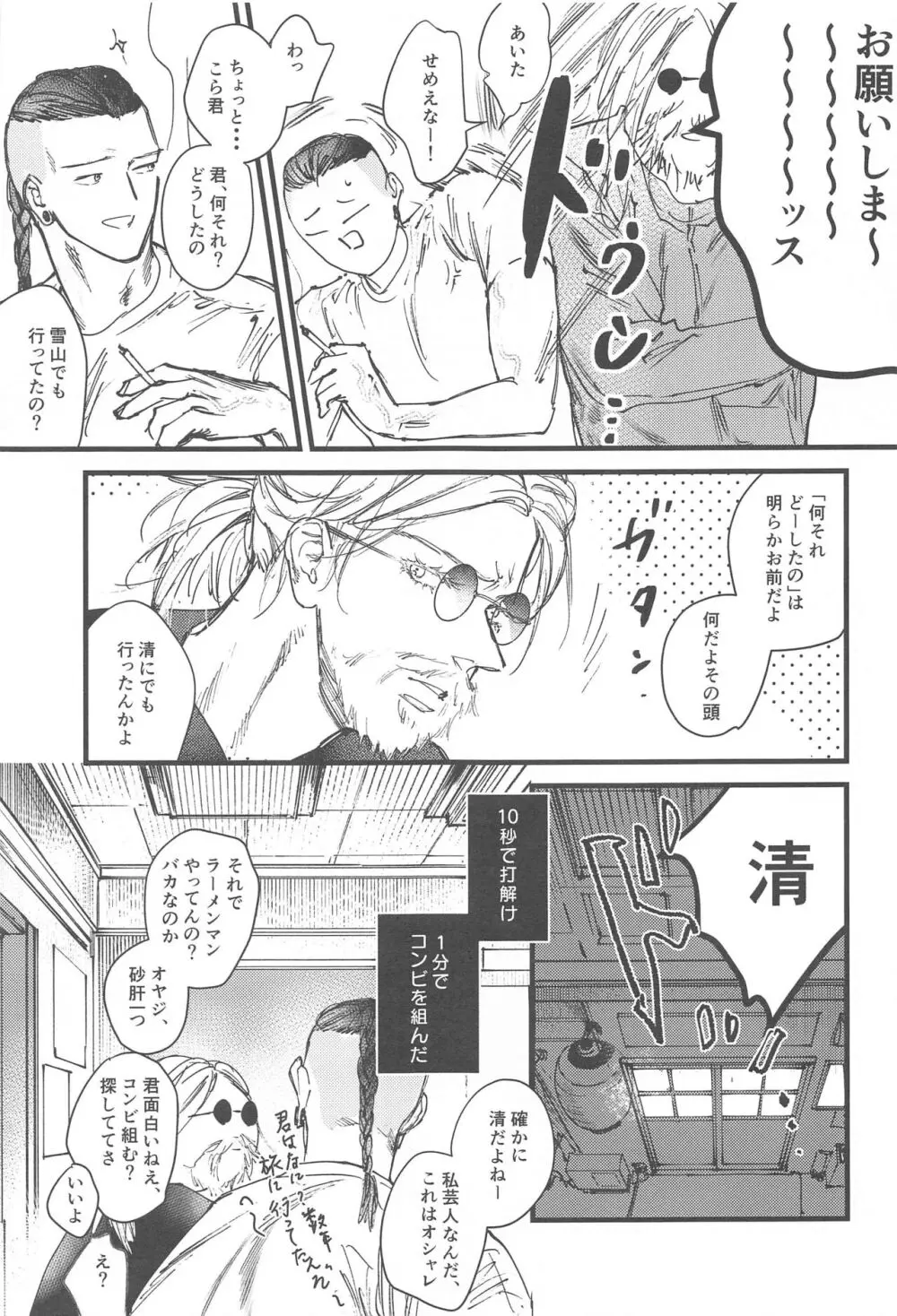 100日後に解散するハラホン vol.1 Page.10