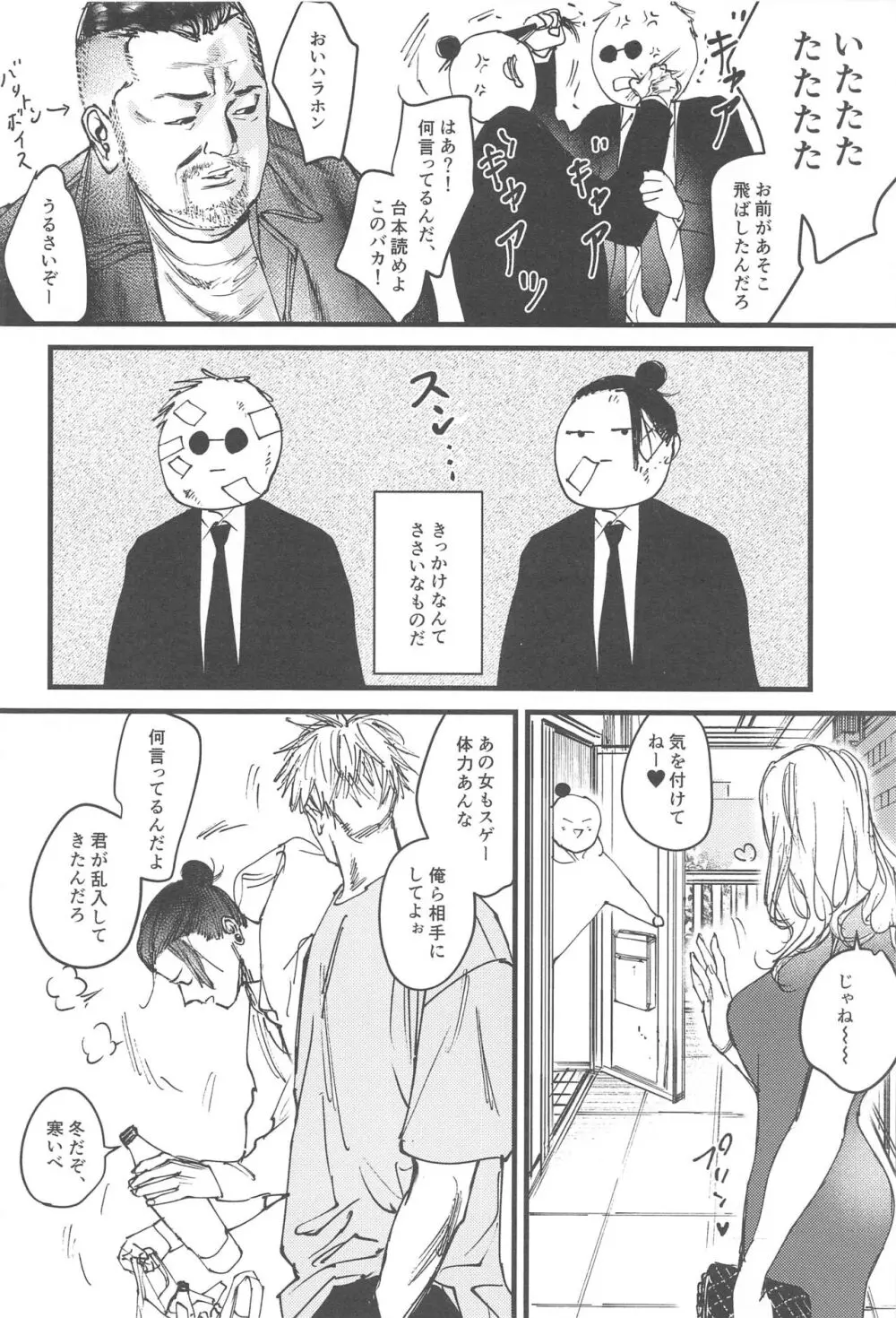 100日後に解散するハラホン vol.1 Page.13