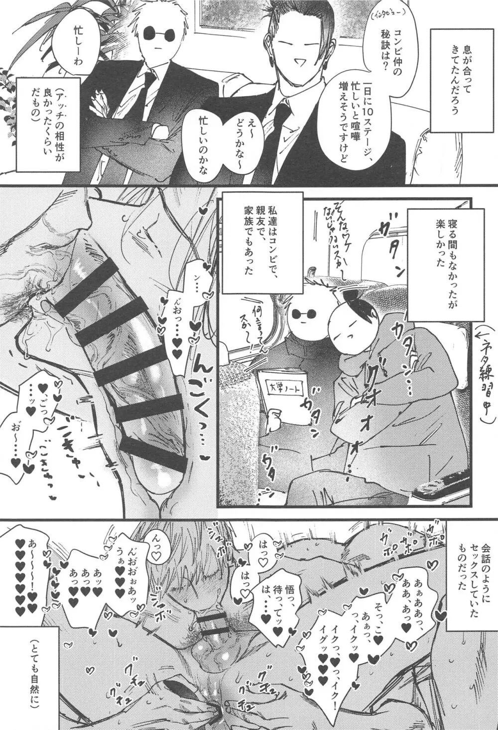 100日後に解散するハラホン vol.1 Page.18