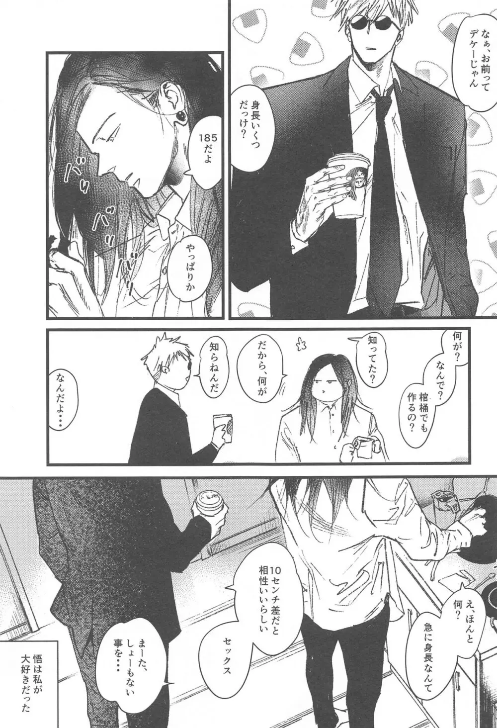 100日後に解散するハラホン vol.1 Page.20