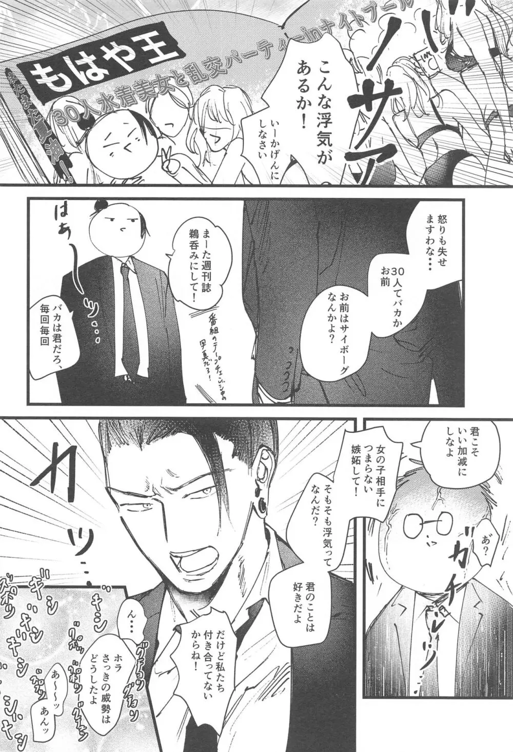 100日後に解散するハラホン vol.1 Page.21