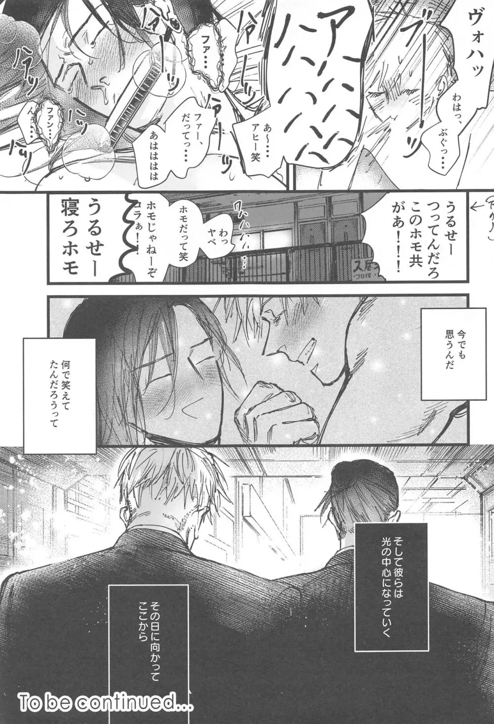 100日後に解散するハラホン vol.1 Page.24