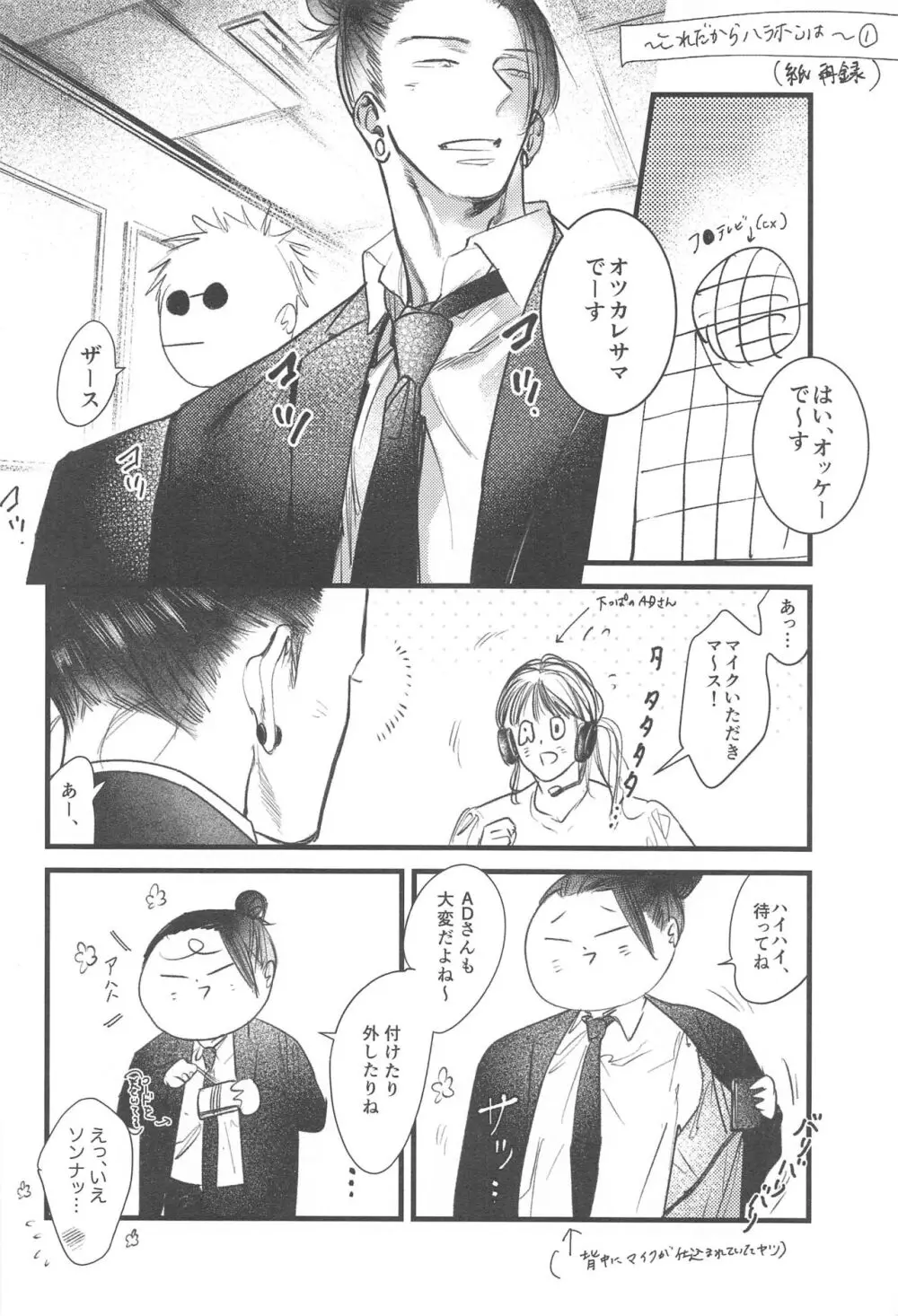 100日後に解散するハラホン vol.1 Page.25