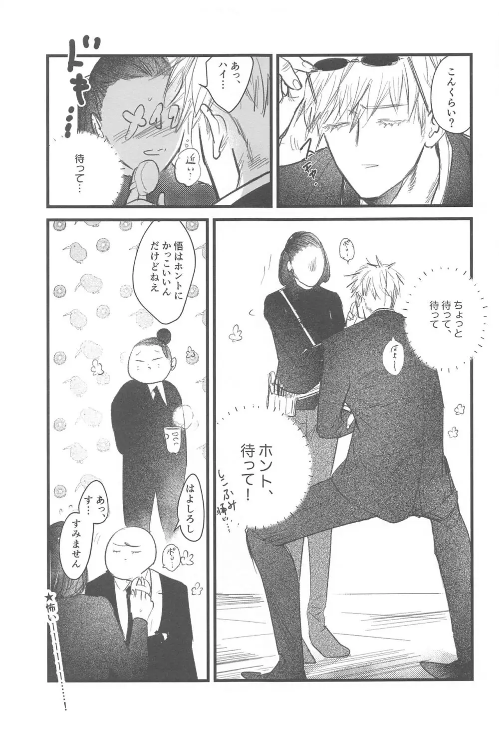 100日後に解散するハラホン vol.1 Page.28