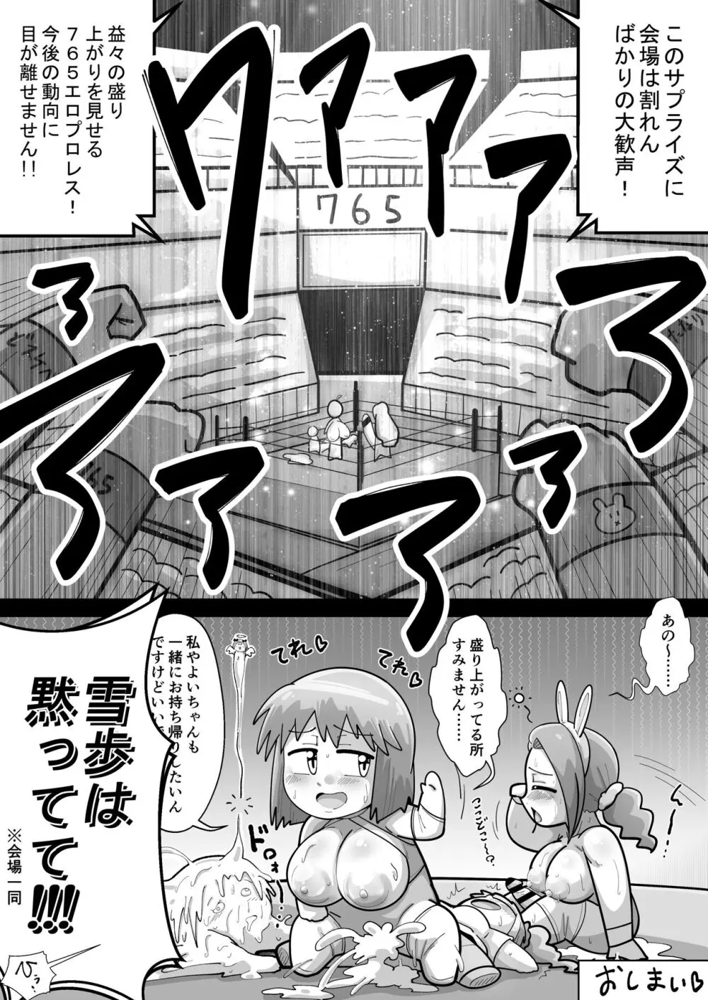 アイドルガ『チンコ』エロプロレス!!!萩原VS水瀬～派閥闘争編～ Page.64