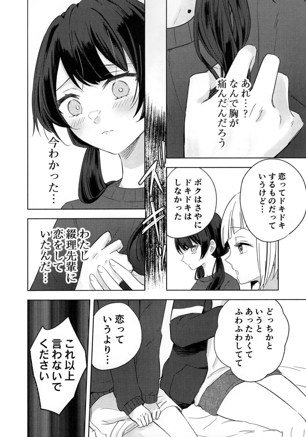 二鼠藤を噛む Page.22