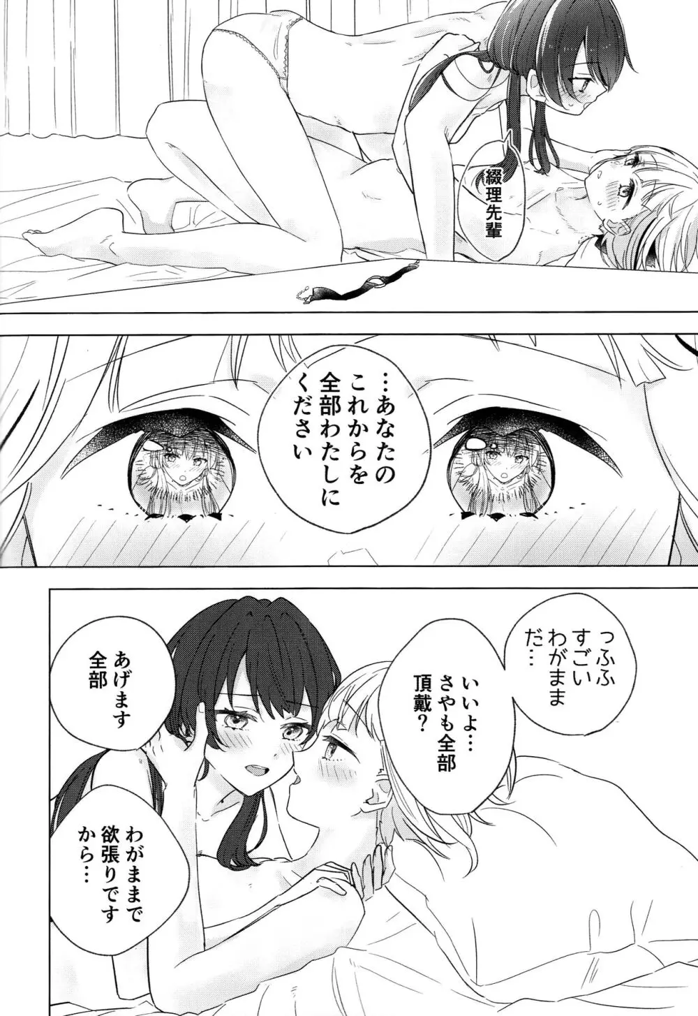 二鼠藤を噛む Page.32