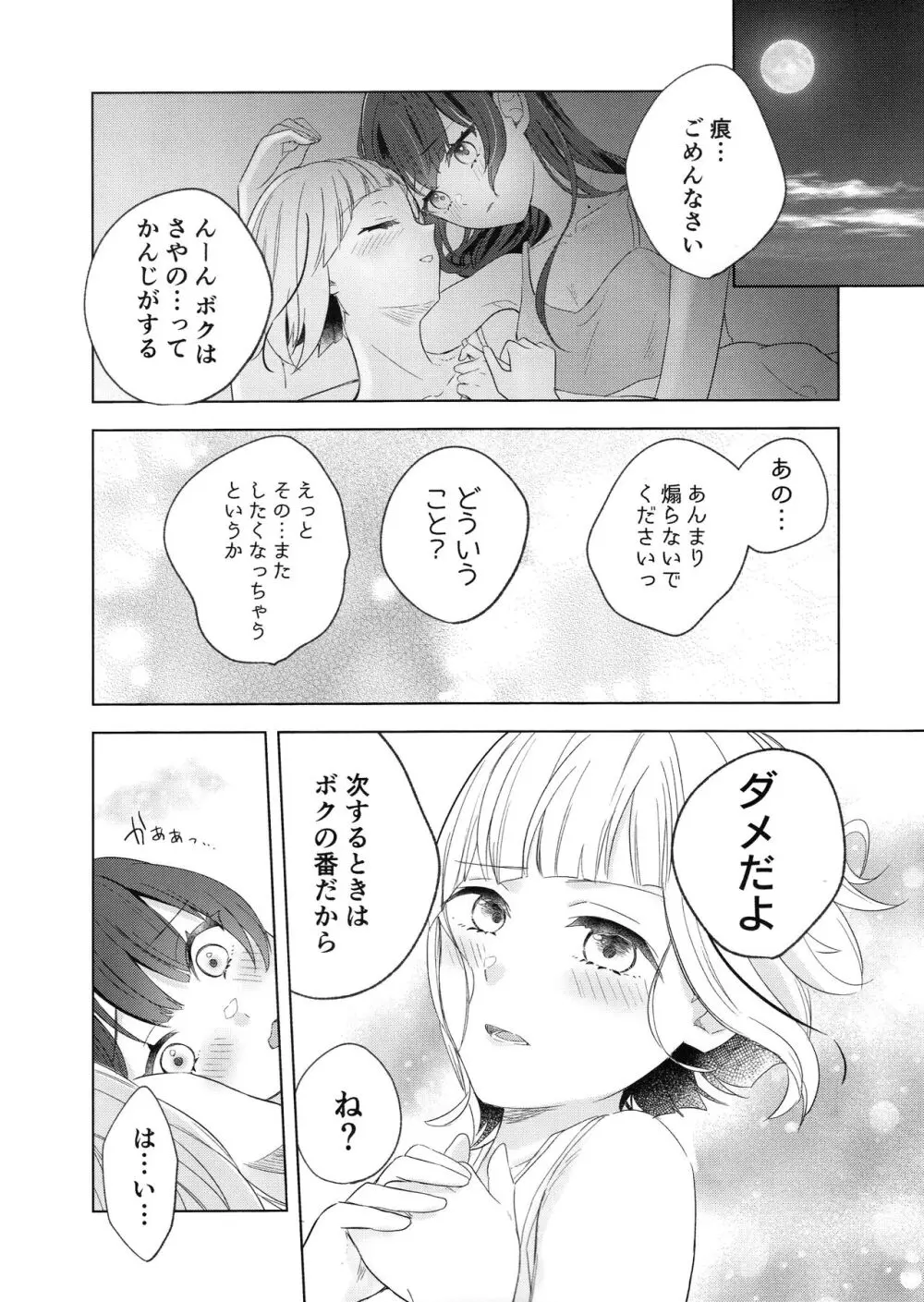 二鼠藤を噛む Page.34