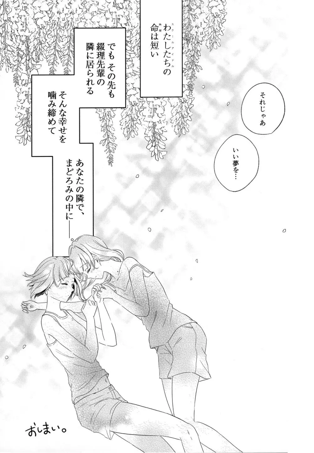 二鼠藤を噛む Page.35