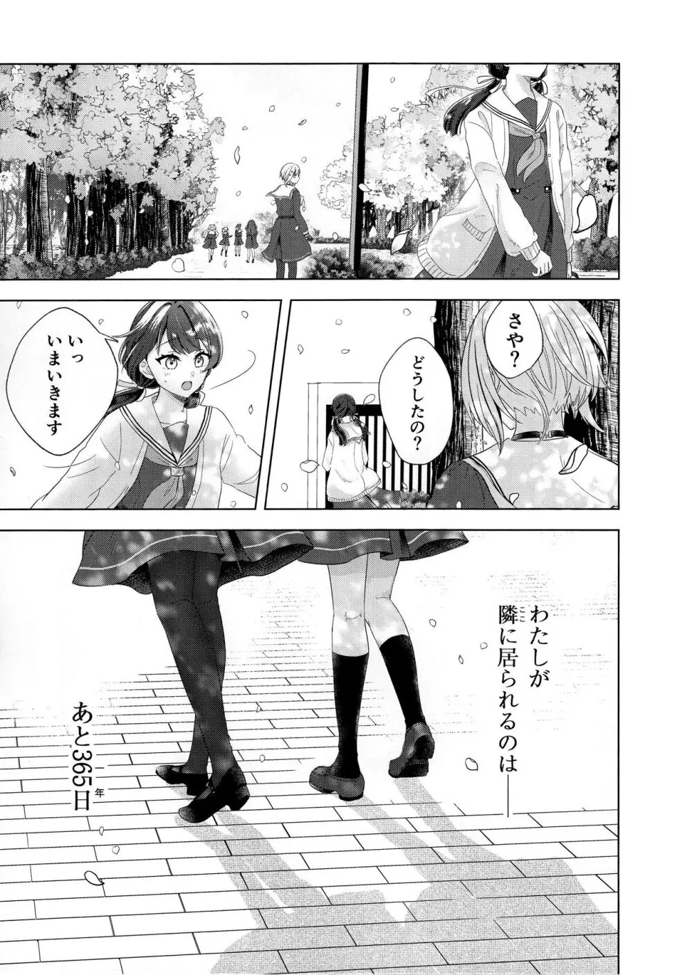 二鼠藤を噛む Page.5