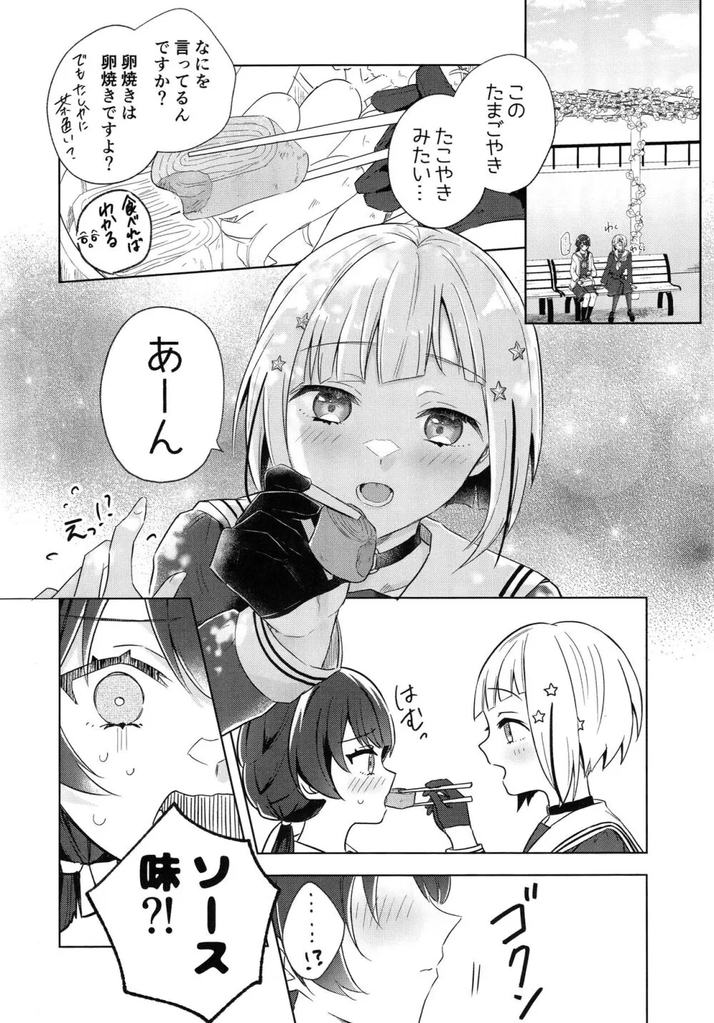 二鼠藤を噛む Page.6