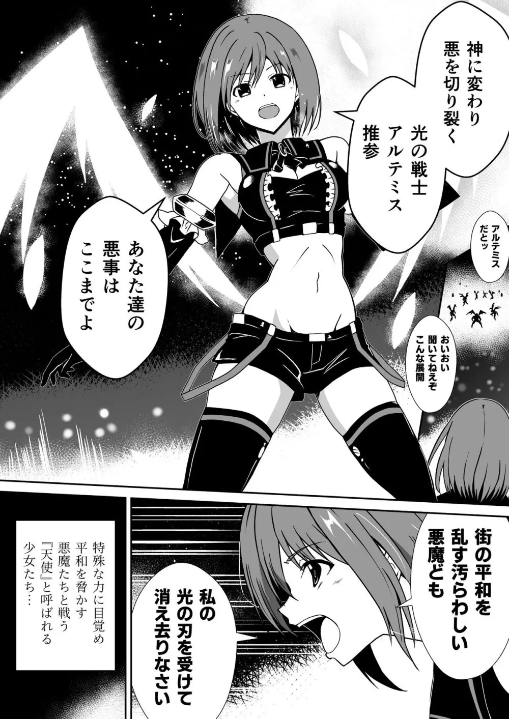 爛光天使アルテミス～肉体改造され蟲と触手で悪堕ちするまでイカされまくった少女の末路～ Page.2