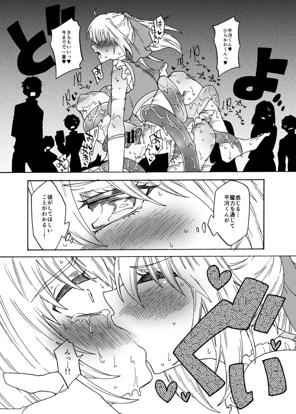 ふたなり魔法少女マギー・ルスト2! Page.20