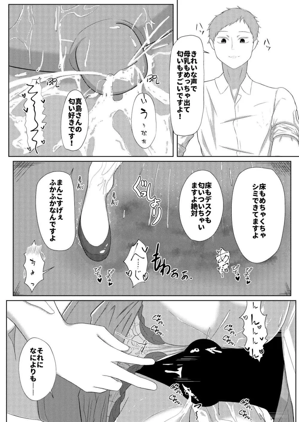 搾乳あまあま Page.18