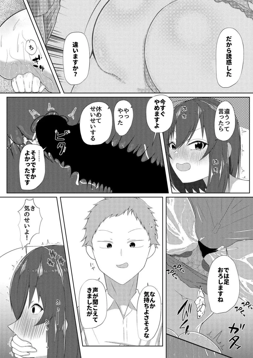 搾乳あまあま Page.20