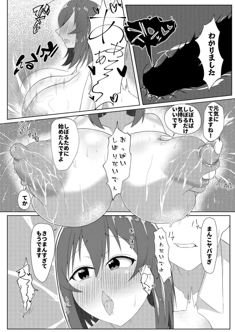 搾乳あまあま Page.22