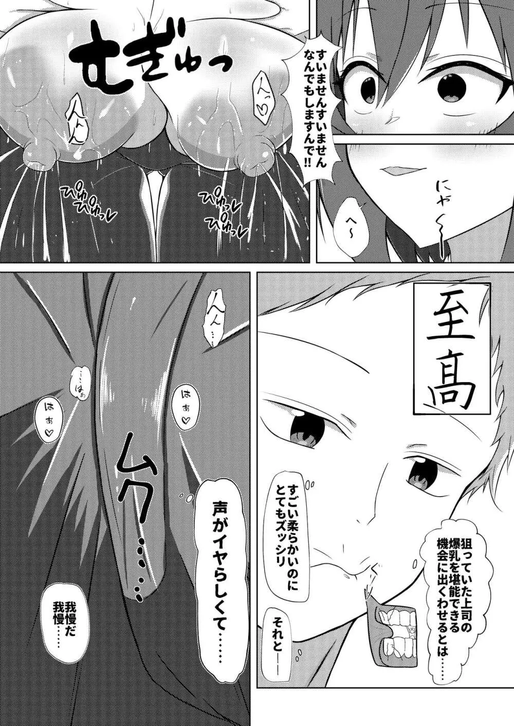 搾乳あまあま Page.7