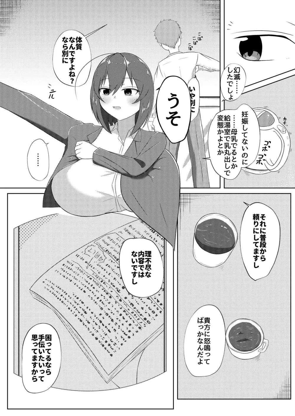 搾乳あまあま Page.8