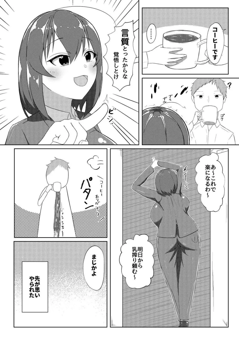 搾乳あまあま Page.9