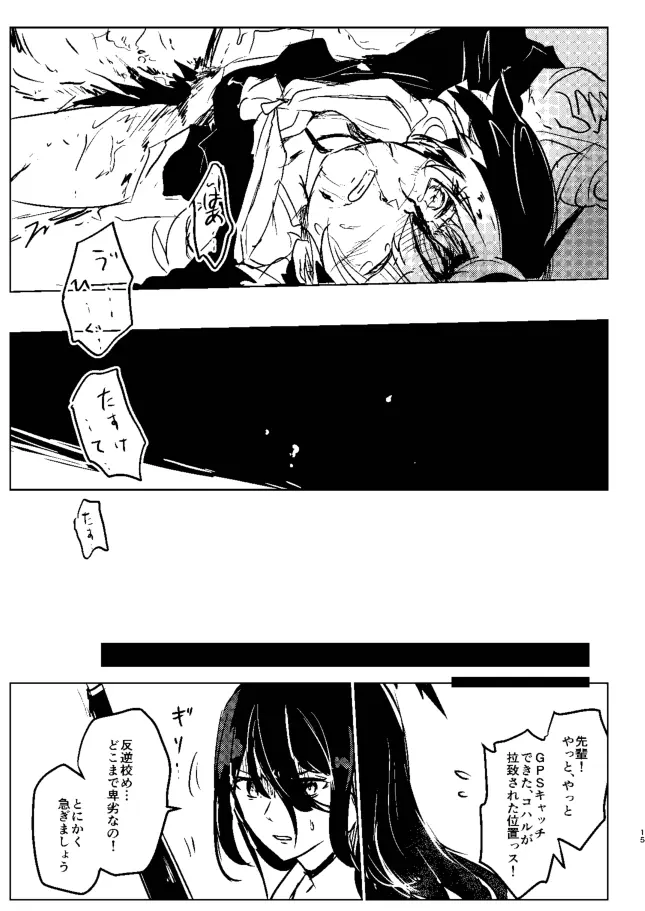 コハルちゃんにひどいことしちゃ、ダメ!! Page.15