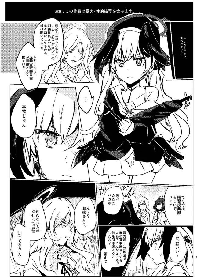 コハルちゃんにひどいことしちゃ、ダメ!! Page.3