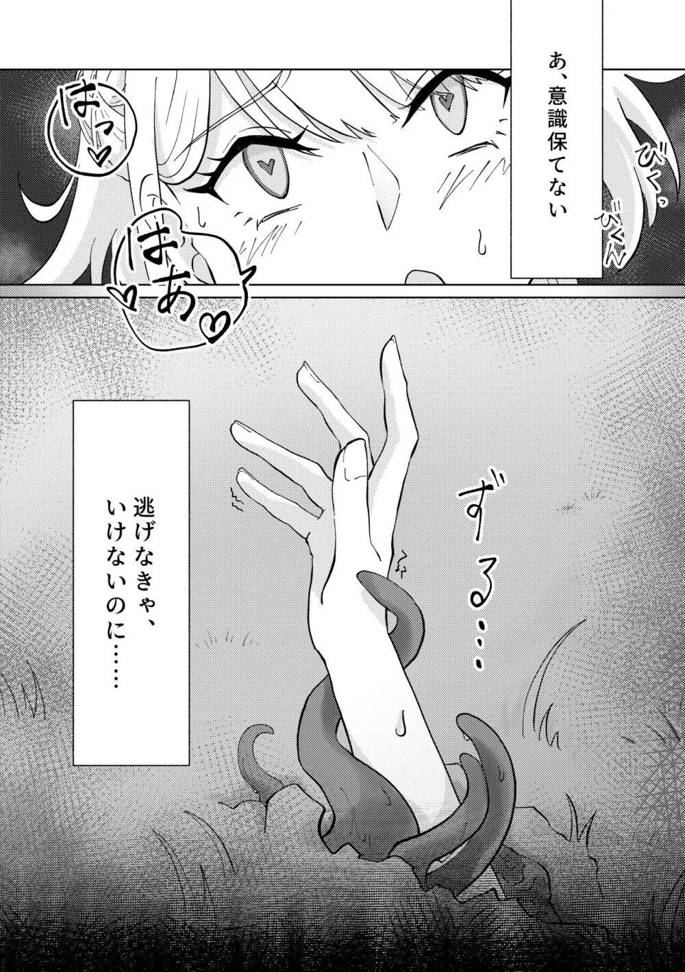 触手落とし穴と女魔導士ちゃん Page.11