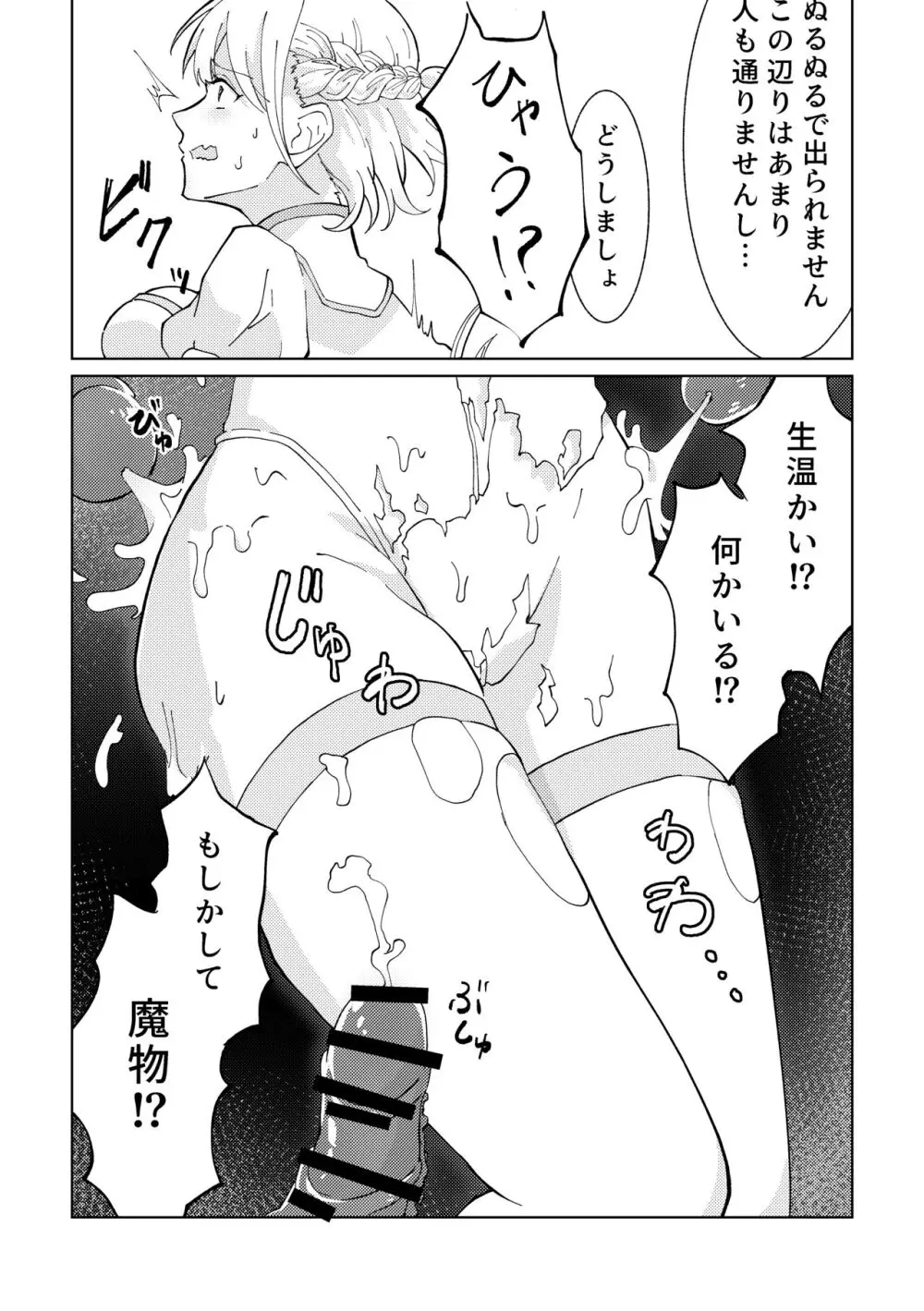 触手落とし穴と女魔導士ちゃん Page.4