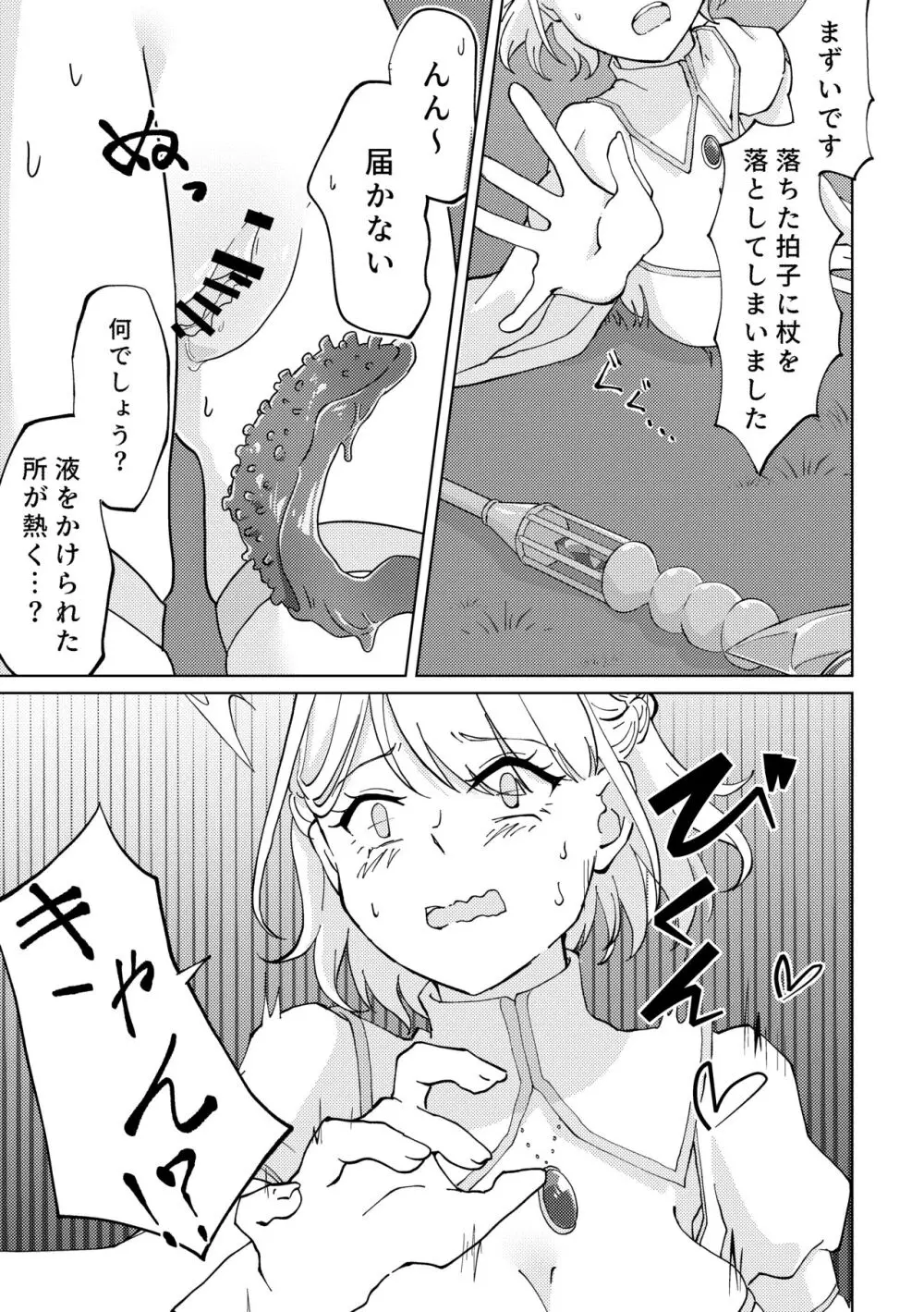 触手落とし穴と女魔導士ちゃん Page.5