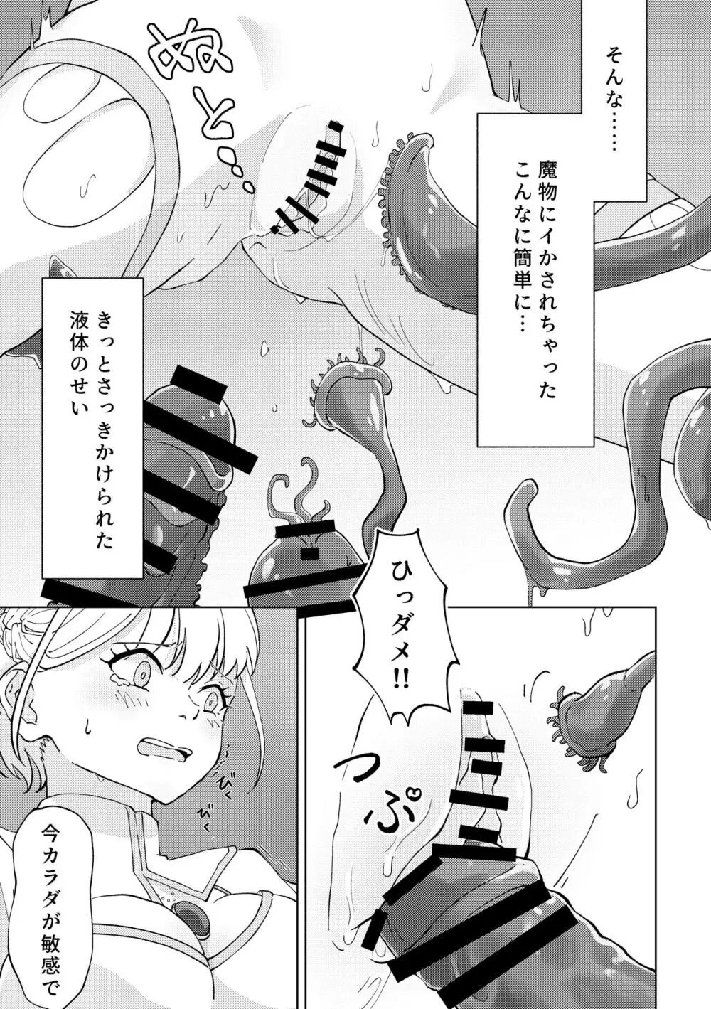 触手落とし穴と女魔導士ちゃん Page.7