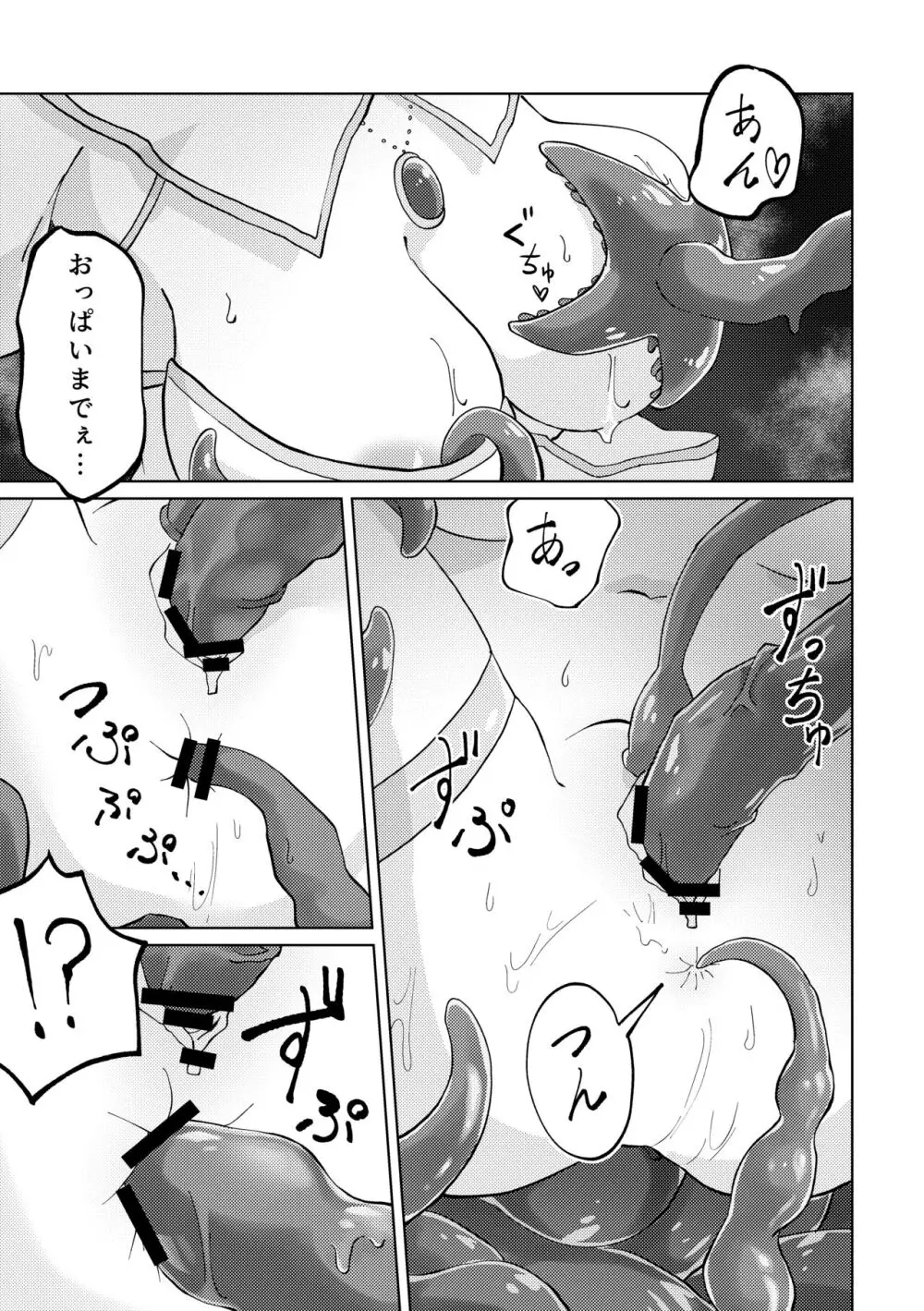 触手落とし穴と女魔導士ちゃん Page.9