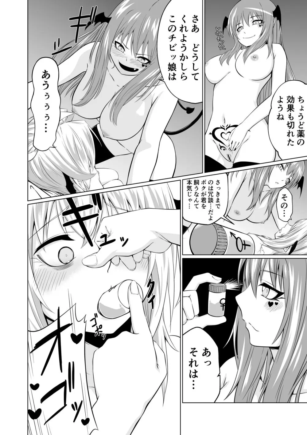 ふたりフタナリさっきゅサキュ! Page.26