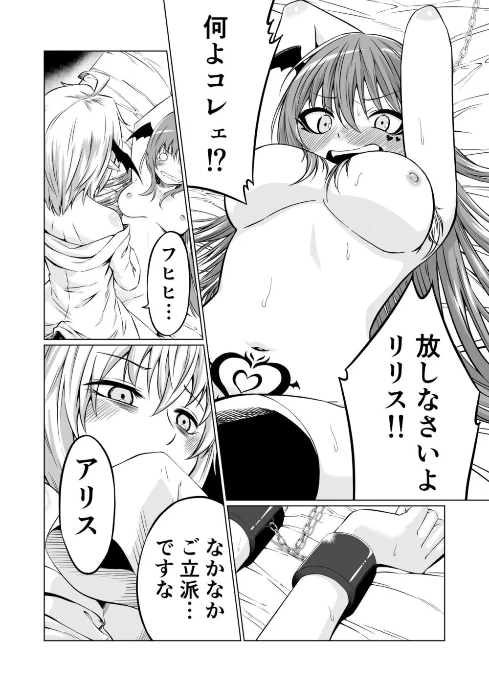 ふたりフタナリさっきゅサキュ! Page.3