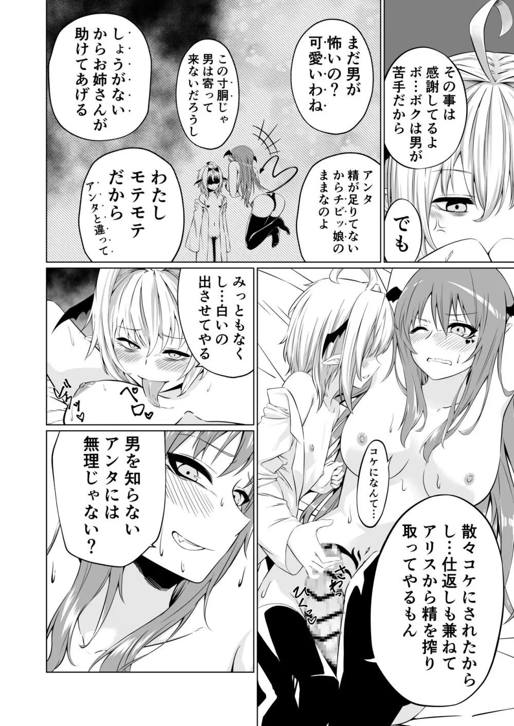 ふたりフタナリさっきゅサキュ! Page.6