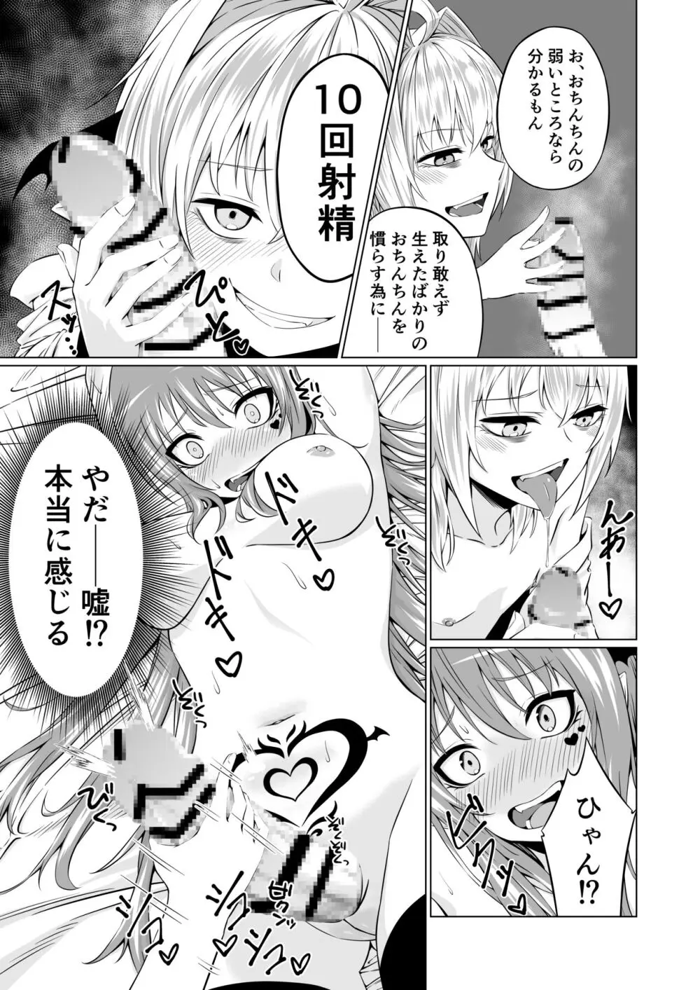 ふたりフタナリさっきゅサキュ! Page.7