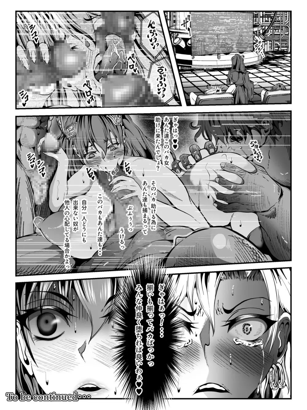 クレシェンス島の闘争15 ～響・無惨 序章～ Page.36