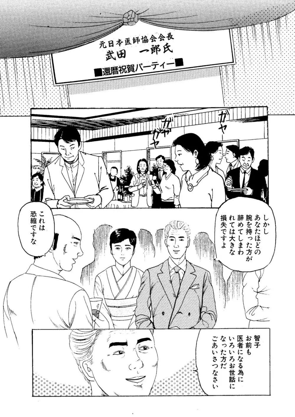 女医 拡げられた穴 Page.2