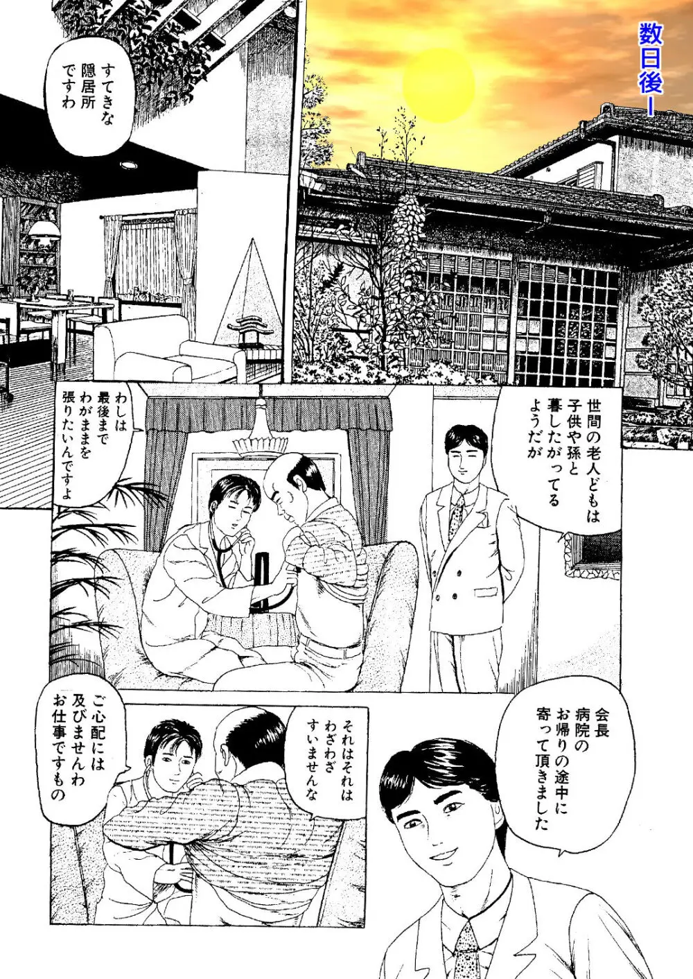 女医 拡げられた穴 Page.8