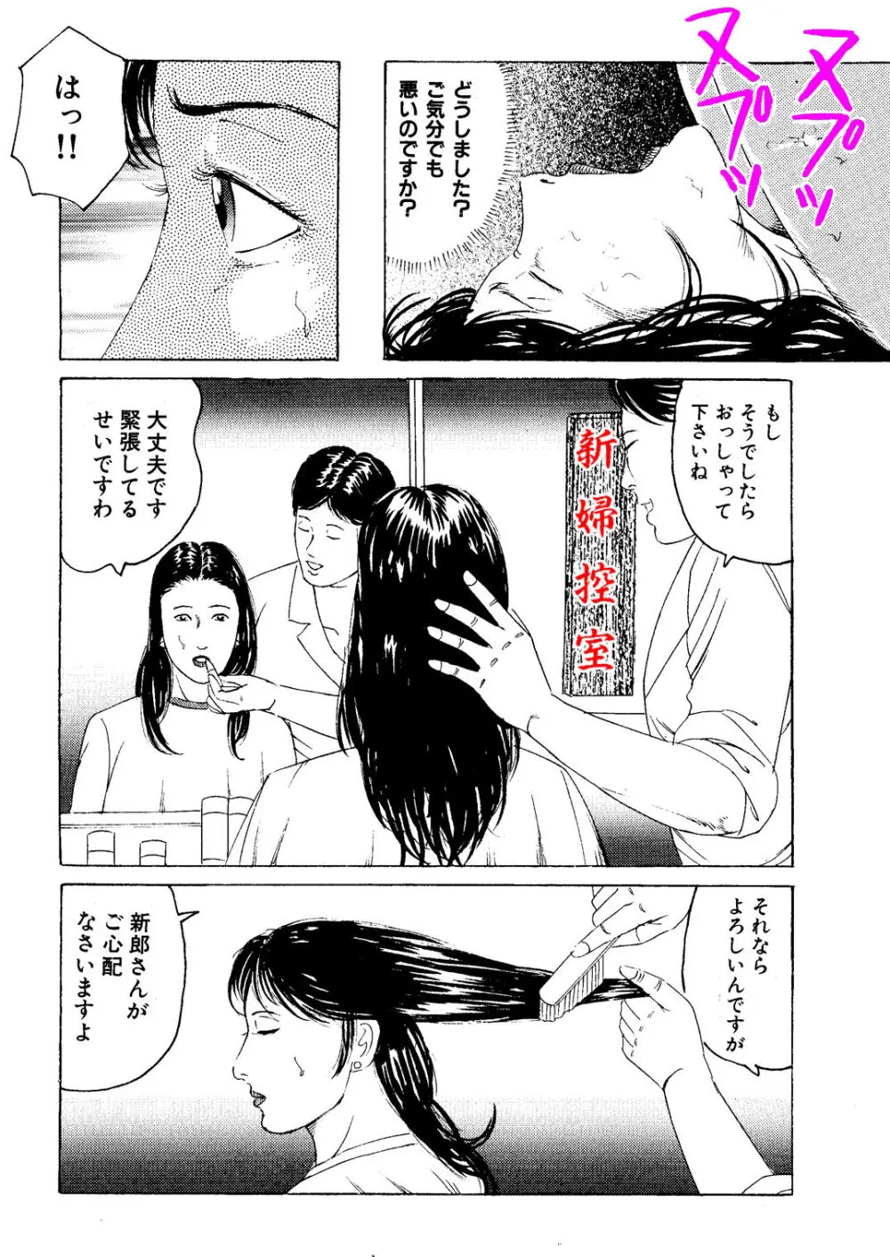 調教花嫁 Page.13