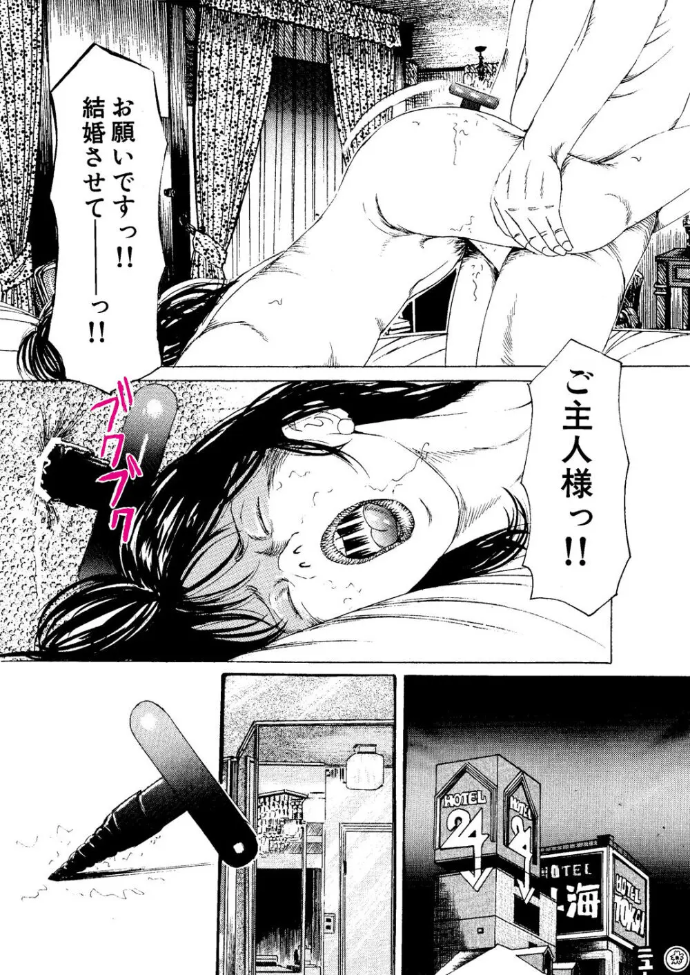 調教花嫁 Page.28