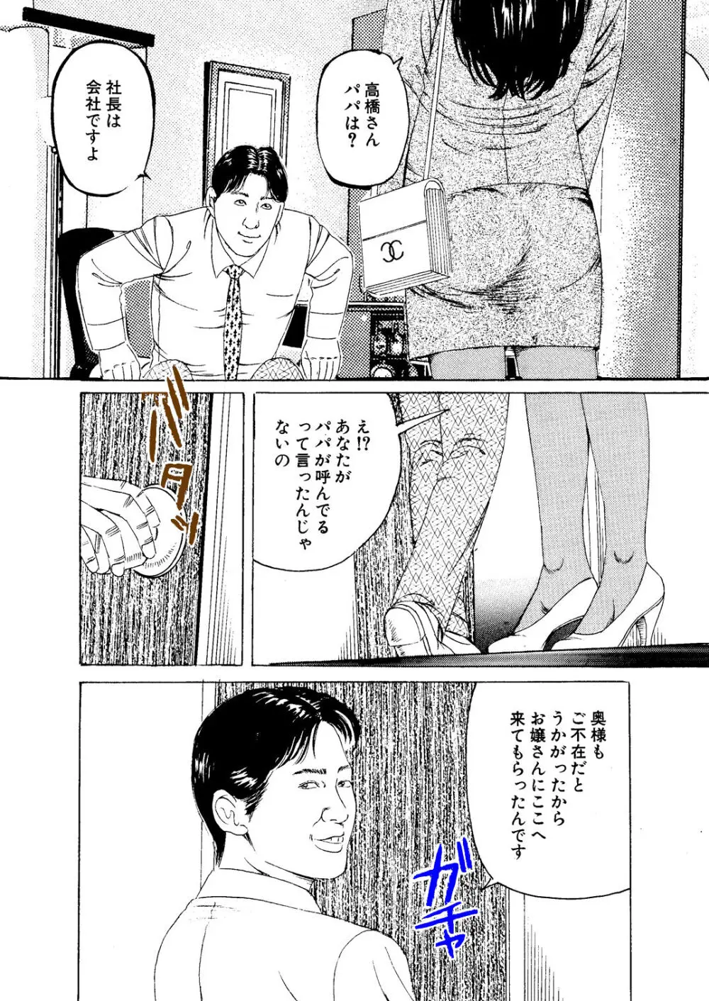 調教花嫁 Page.3