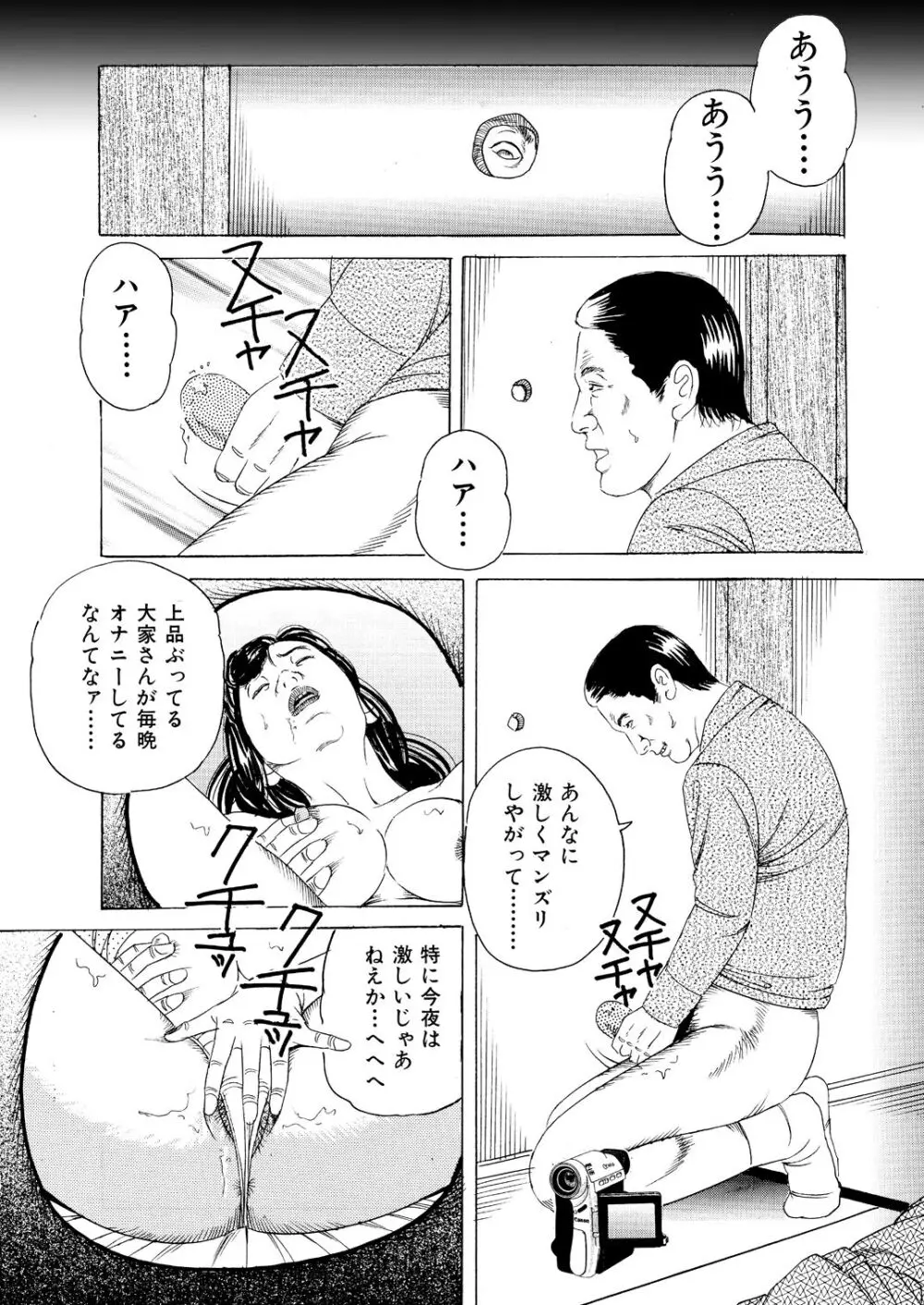 凌○アパート 濡れ縄未亡人 Page.4