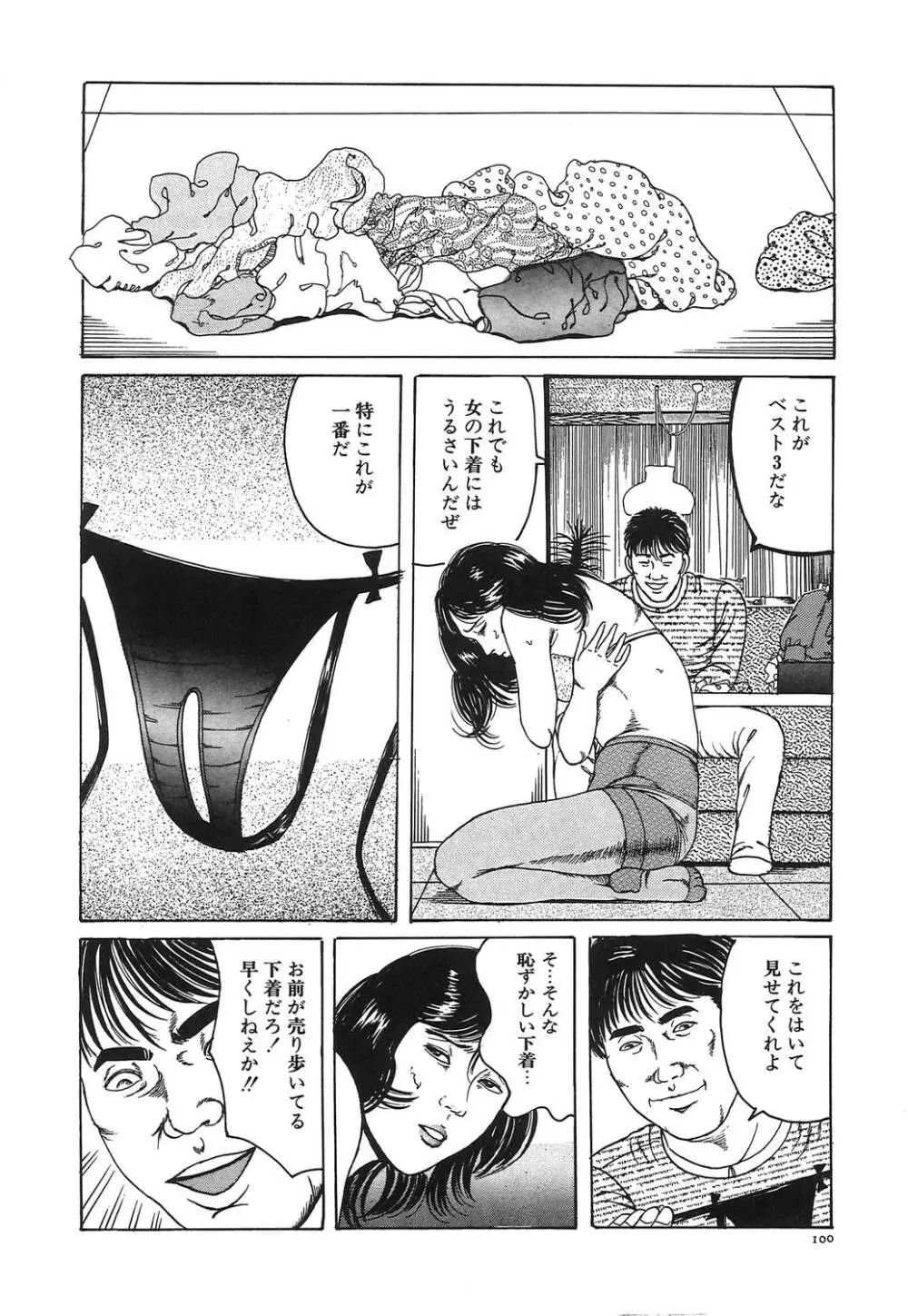 人妻密室あそび Page.103