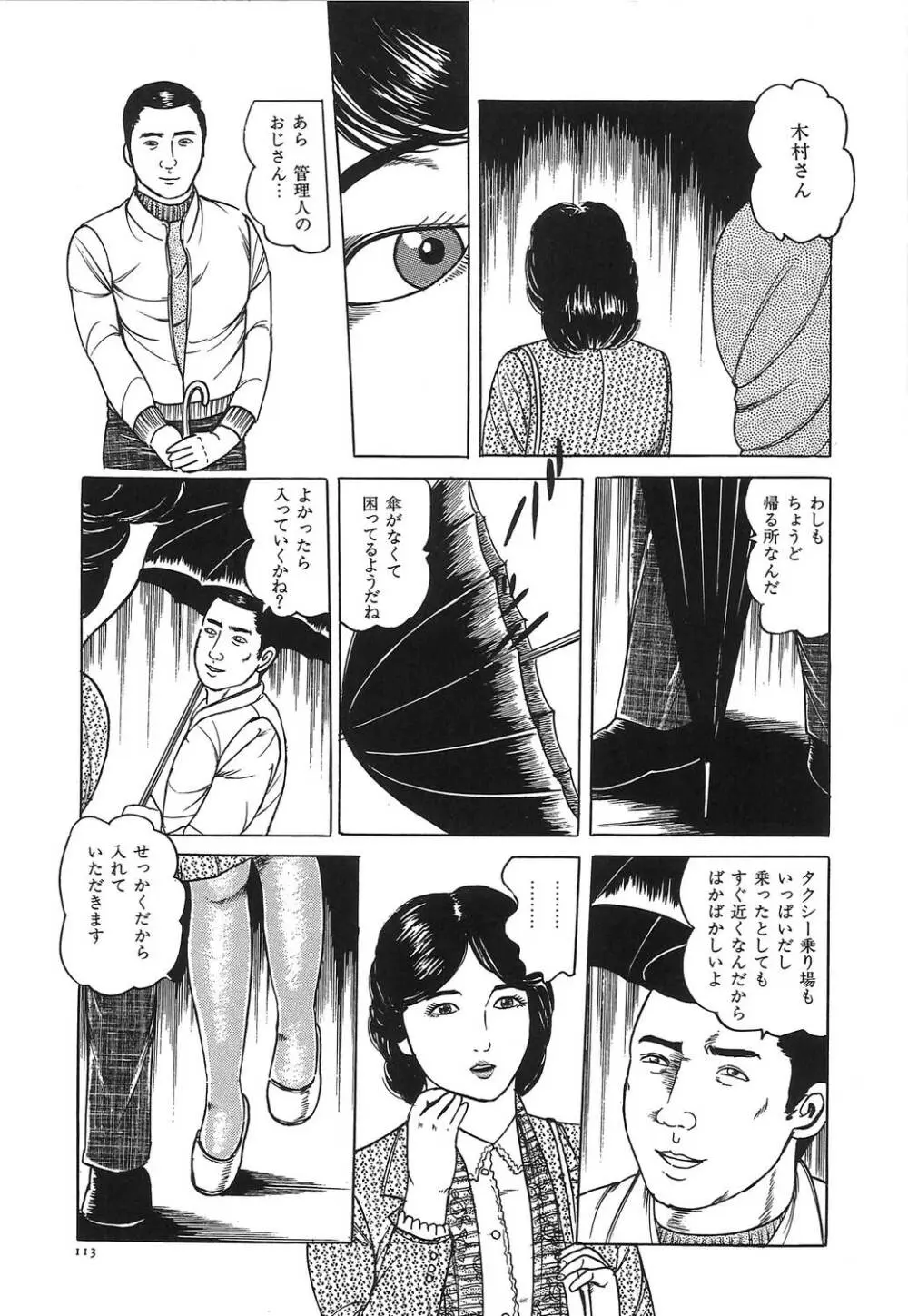 人妻密室あそび Page.116