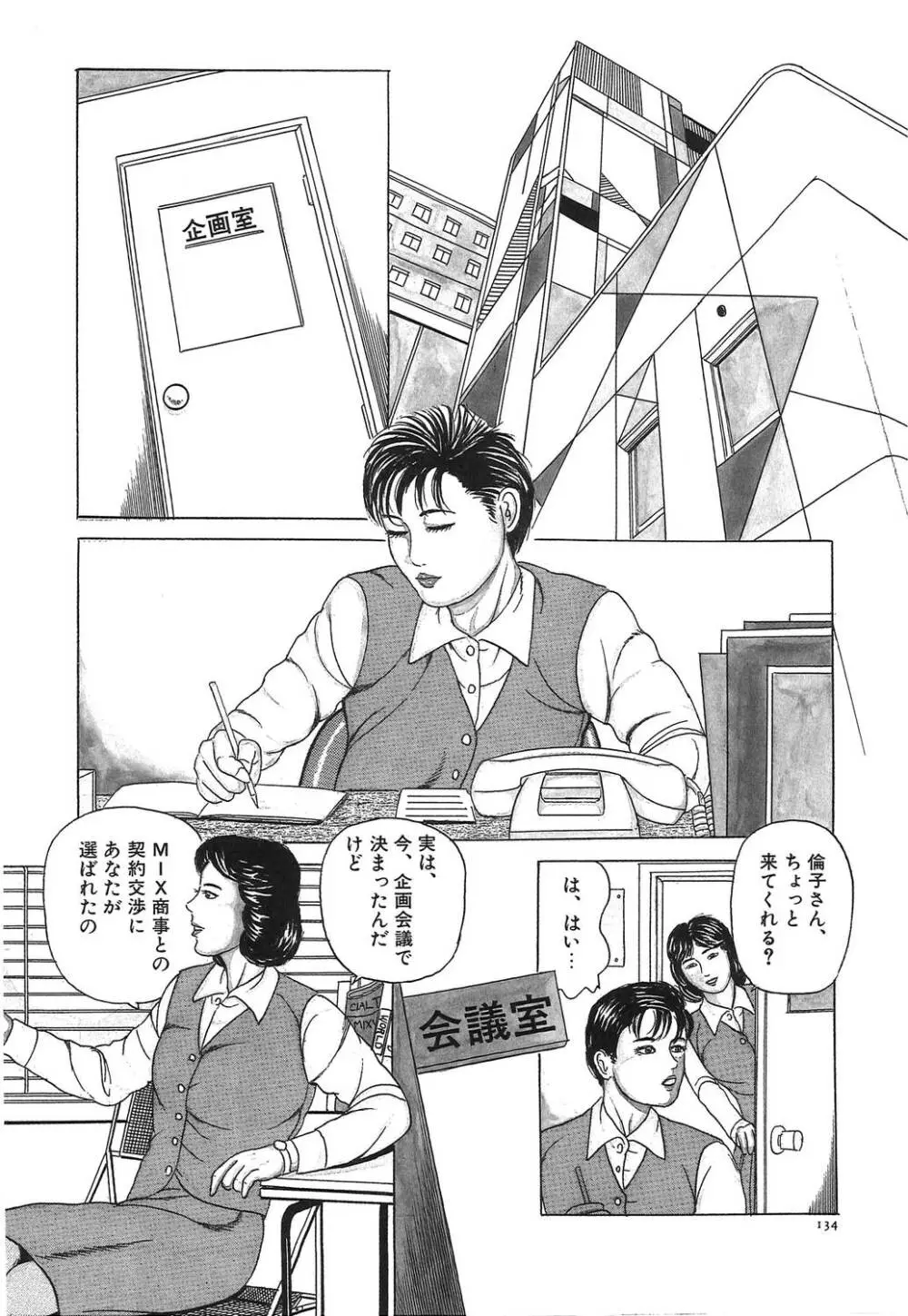 人妻密室あそび Page.137