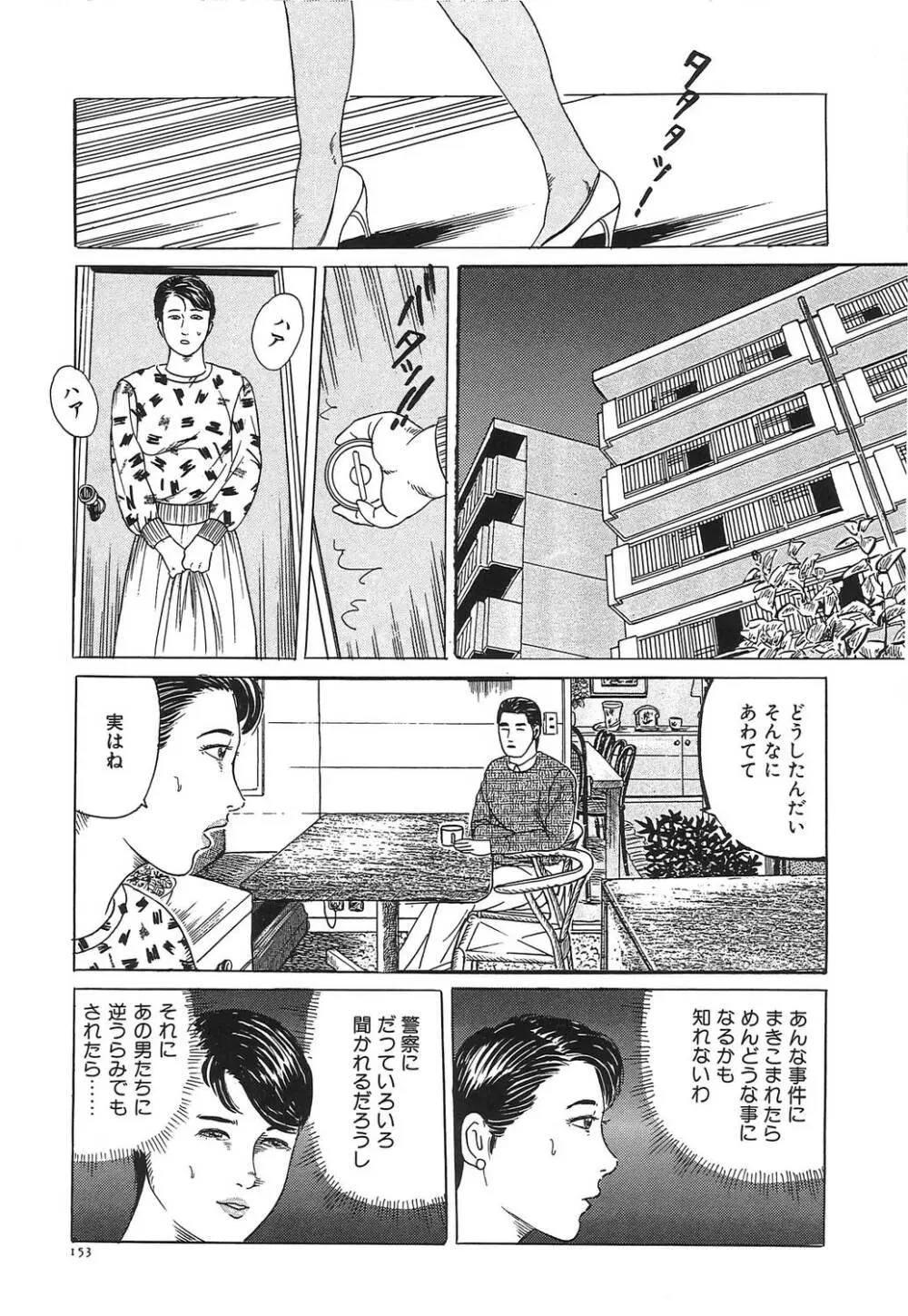 人妻密室あそび Page.156