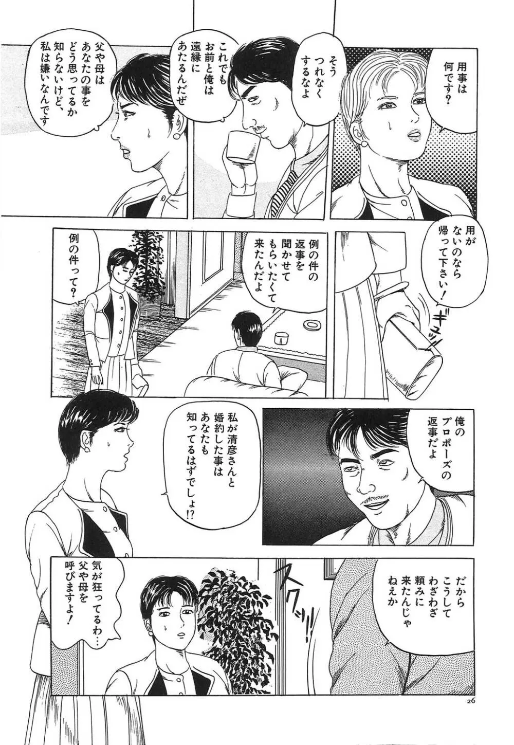 人妻密室あそび Page.29